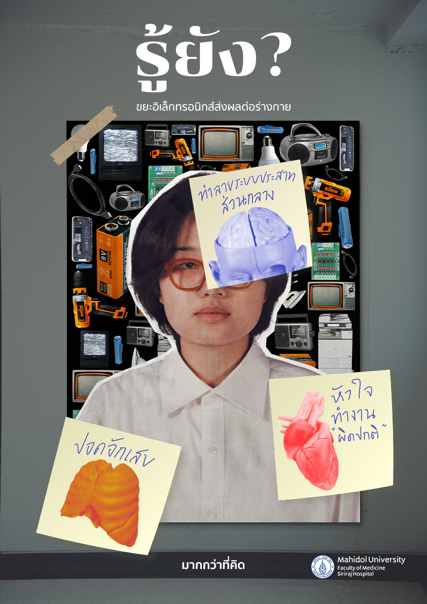 posterE-waste